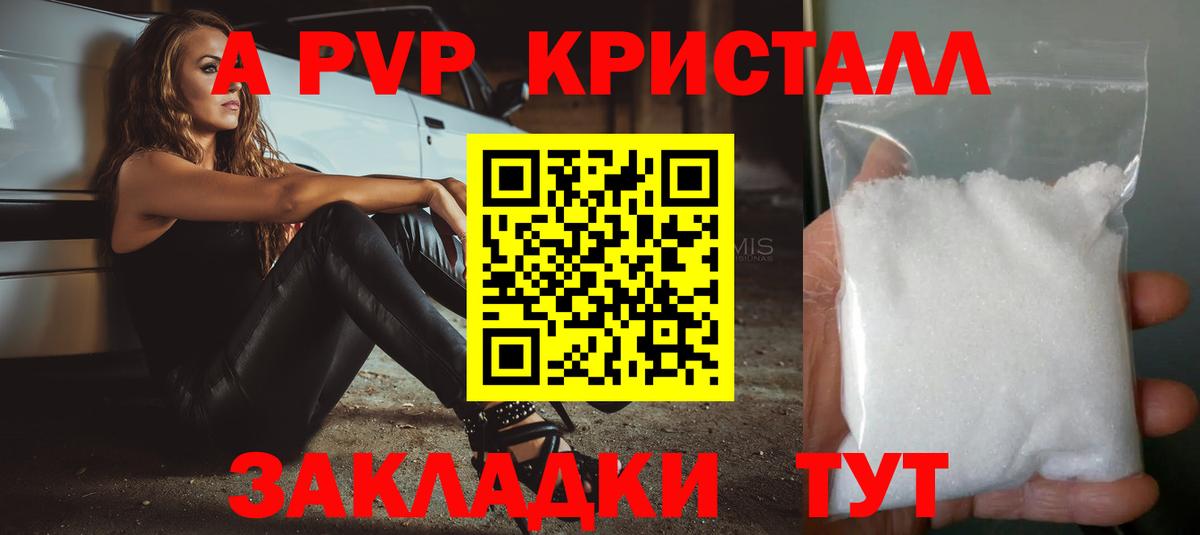 А ПВП крисы CK Самара