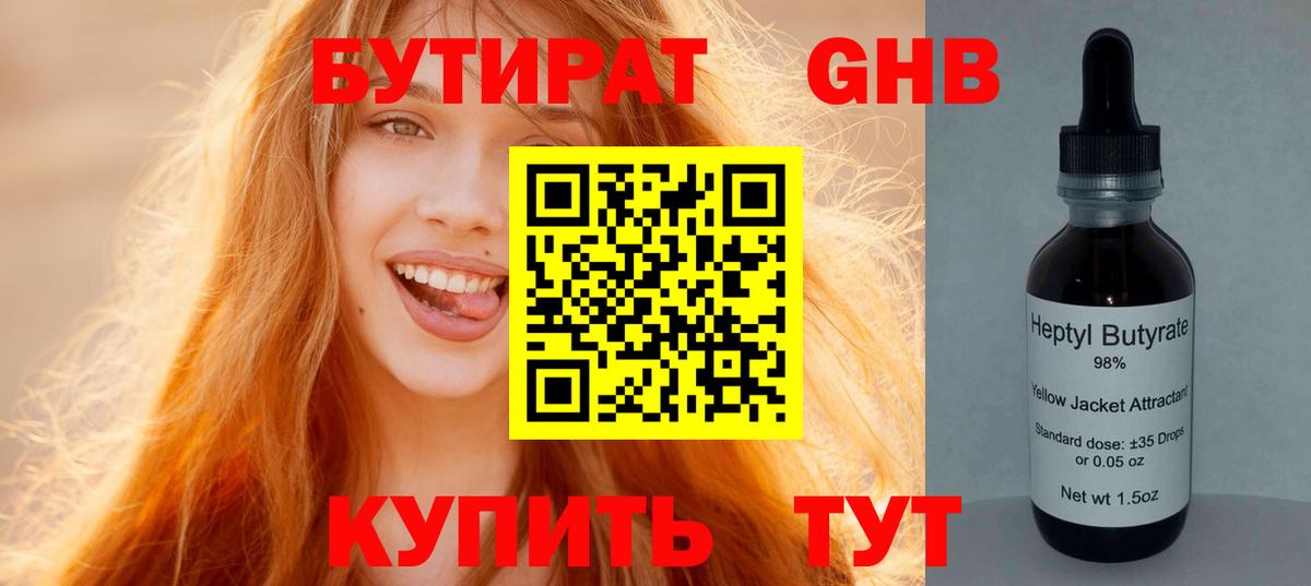 БУТИРАТ BDO Самара