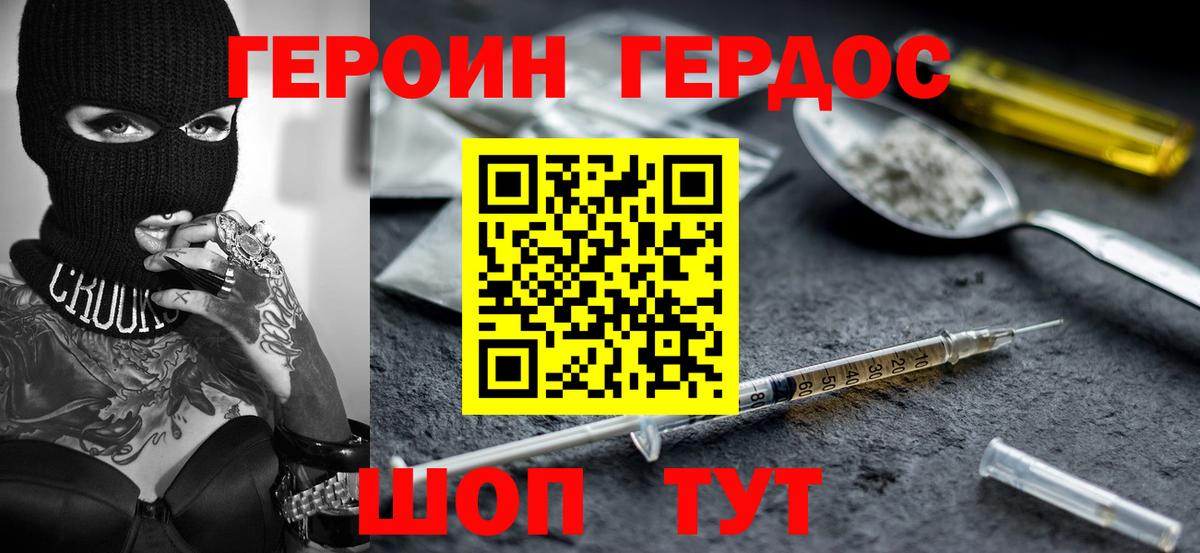 ГЕРОИН  ГЕРОИН VHQ  Вход с VPN  Самара 